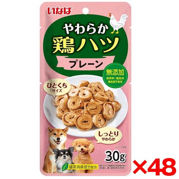 48個セット やわらか鶏ハツ プレーン 30g