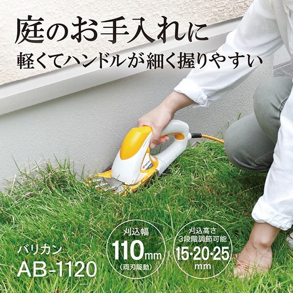 AB-1120 [バリカン 刈込幅110mm]