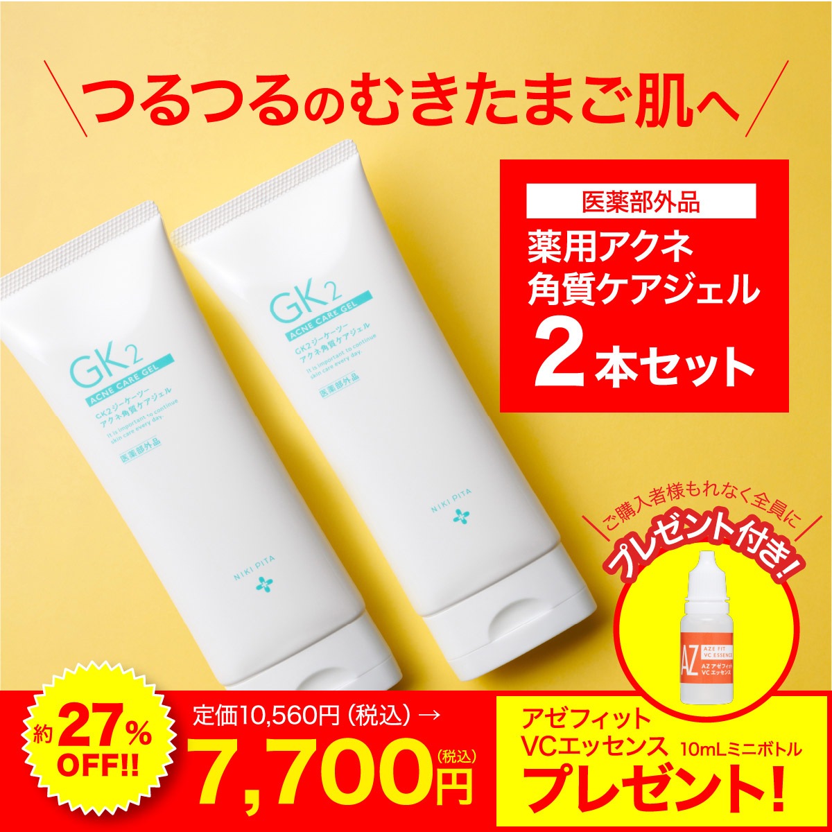 約27%OFF お得な２本セット【医薬部外品ピーリング】薬用アクネ角質ケアジェル　日本国内製造／ニキビ　ニキビ跡　毛穴　翌営業日発送　皮膚科医監修