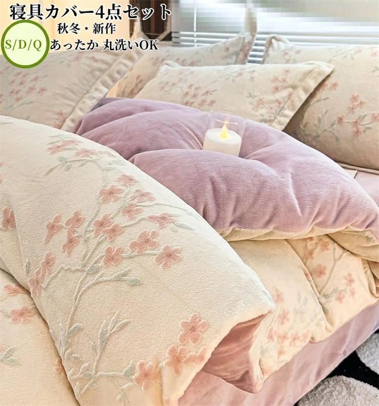 最新の製品 布団カバー 4点セット ダブル ワイドダブル 寝具カバーセット 布団カバーセット フランネル あったか 掛け布団カバー 敷き布団カバー ベッドシーツ ボックスシーツ 枕カバー 洗い替え 肌