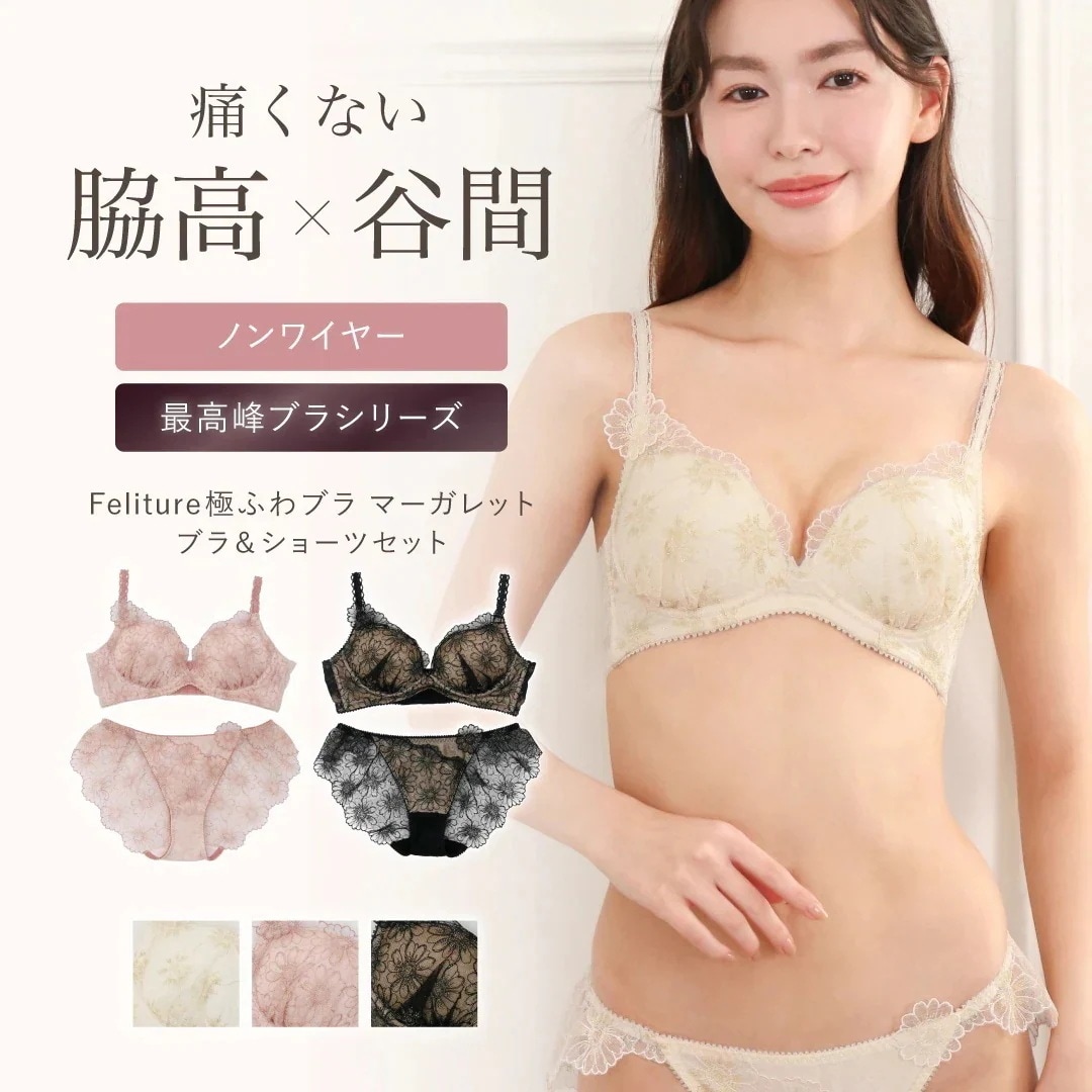 Feliture極ふわブラ マーガレット -ブラ＆ショーツセット