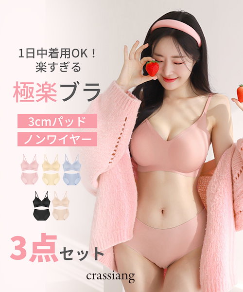 crassiang 3cmミルクブラ　セット ノンワイヤーブラ　ショーツ　値下げ a2c9e52bbac093c3b22506cb185dee