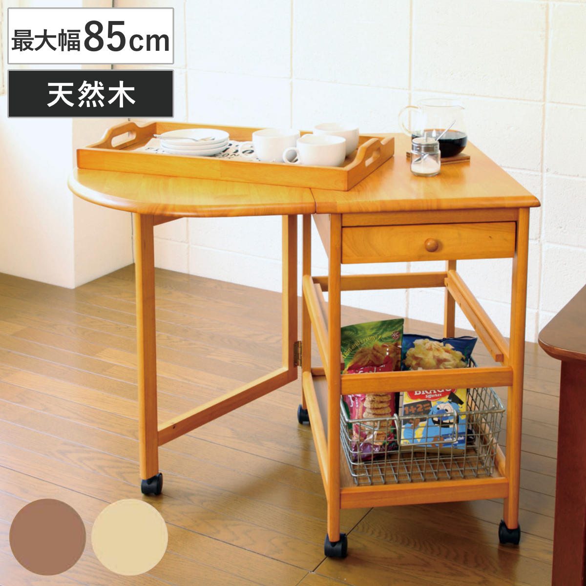 キッチンワゴン 幅42.5ー85cm キャスター付 木製ワゴン バタフライ 片バタ キッチン 収納 天然木 作業台 台所 北欧 トレー 3段 折りたたみ 配膳 ワゴン 木製 キッチン収納