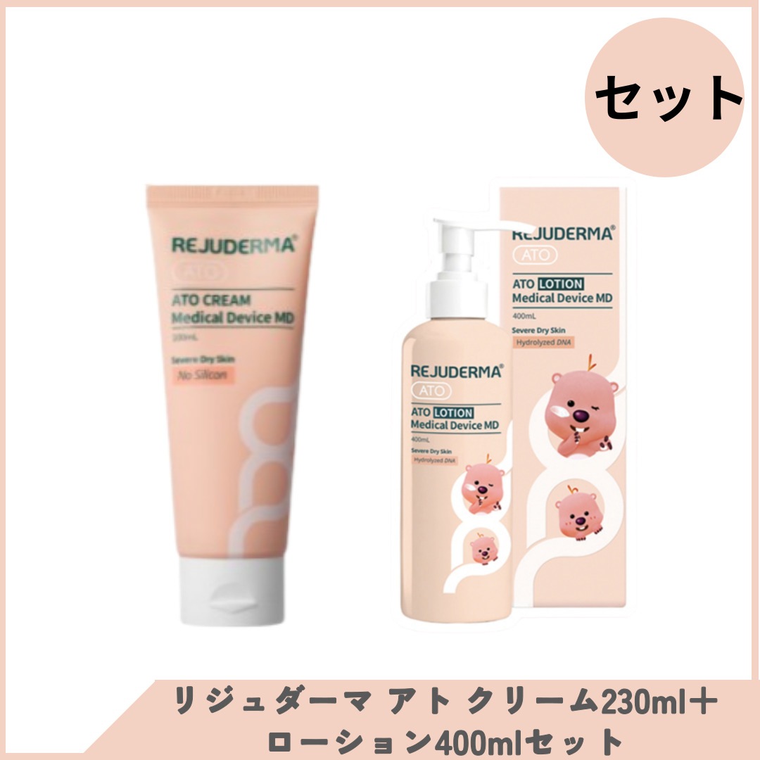 リジュダーマ アト ローション 400ml + アトクリーム 230ml セット