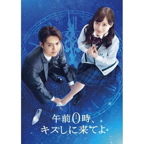 午前0時キスしに来てよ スペシャル・エディション(Blu-ray Disc) ／ 片寄涼太/橋本環奈 (Blu-ray) PCXC-60099
