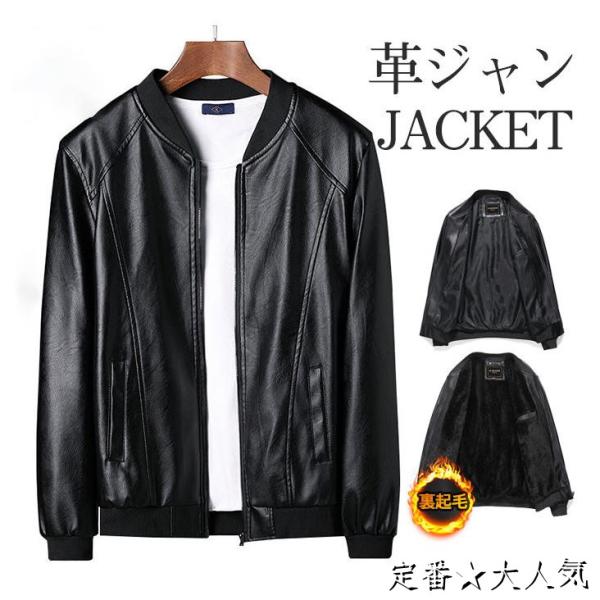 レザージャケット 革ジャン メンズ ブルゾン アウターバイク ライダースジャケット ミリタリー PU フェイクレザー 秋冬 バイカー 裏起毛