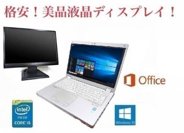 【サポート付き】快速 Panasonic CF-MX3 パナソニック Windows10 PC Office 2016 SSD：256GB メモリ:8GB + 美品 液晶ディスプレイ19インチ
