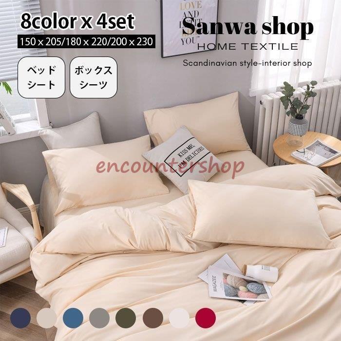 ワイドダブル 布団カバーセット セミダブル 枕カバー ベッドシート ダブル 北欧風 シンプル 掛け布団カバー おしゃれ 寝具カバー４点セット 6,865円
