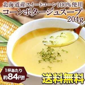 Qoo10 北海道産スイートコーン100 使用 コー 食品