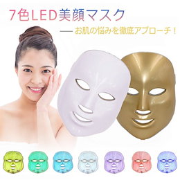 新型 7色LEDマスク 光エステ LED美顏 マスク 家庭用LED美顔器 LEDマスク カラー調整できる LED美顔器 光エステ 光美容器LED エイジングケア ニキビケア