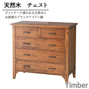 【メガ割対象20%OFF】チェスト 80cm タンス 引き出し収納 4段 おしゃれ 天然木製