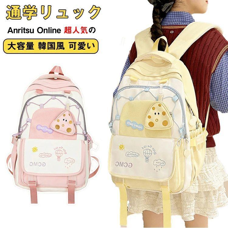 【新品】リュック リュックサック 通学 女の子 男の子 女子 男子 レディース メンズ キッズ A4 大容量 韓国風 小学生 中学生 高校生 通勤 大学生 おしゃれ かわいい カバ
