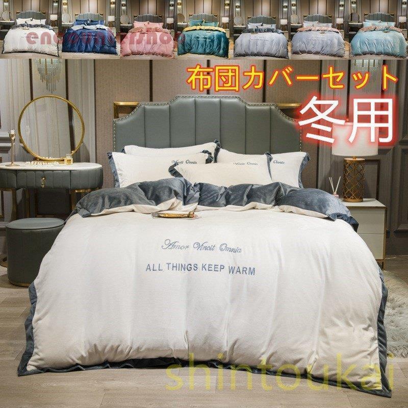 布団カバーセット 冬用 フラットシーツ ボックスシーツ 防寒 暖かい 北欧　掛け布団カバー 枕カバー 寝具 ダブル オシャレ 洗える
