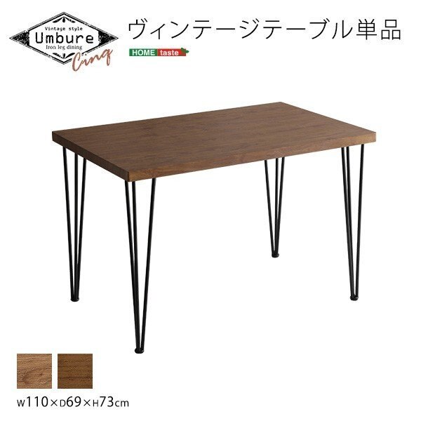 ヴィンテージ ダイニング テーブル 幅110cm モダン ダイニングテーブル カフェ スタイリッシュ