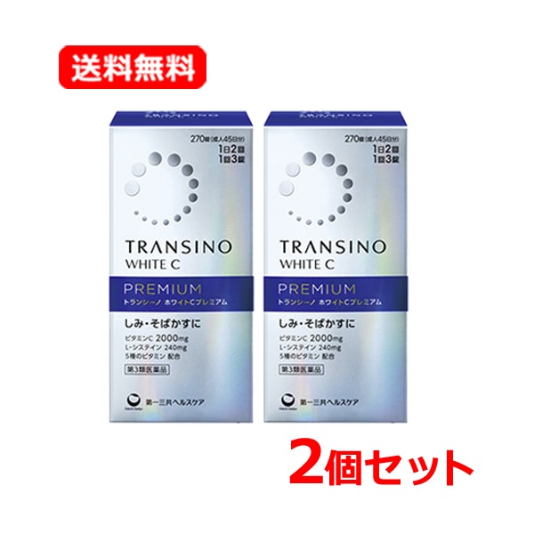 【第3類医薬品】2個セット　第一三共ヘルスケア トランシーノ ホワイトC プレミアム 270錠×2 しみ そばかす 日やけ かぶれによる色素沈着の緩和に