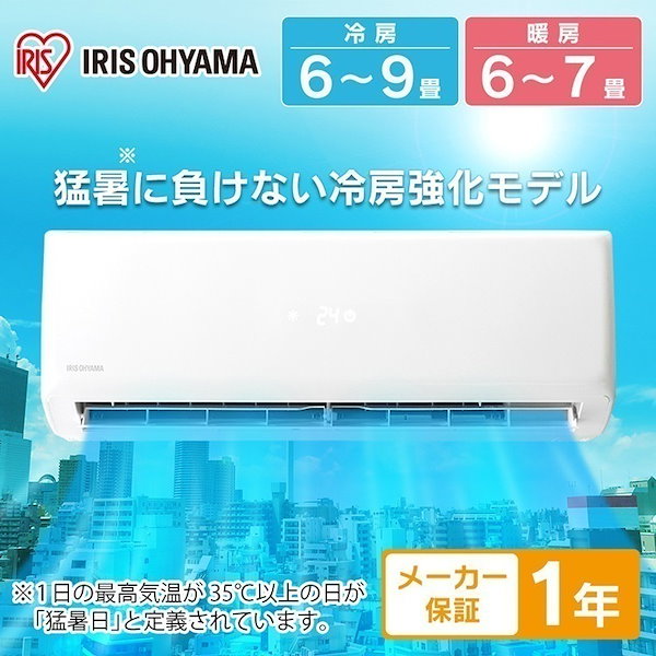 エアコン 6畳 2.2kW クーラー 2019年モデル 猛暑 暖房 冷房 静音 IRR-2219GX