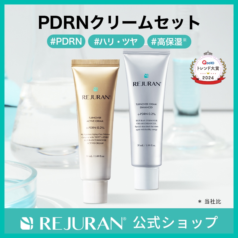 【公式】リジュラン REJURAN PDRN c-PDRN クリーム2種セット (ターンオーバークリーム 50mL / ターンオーバーアクティブクリーム 50mL) 保湿 韓国コスメ 国内発送