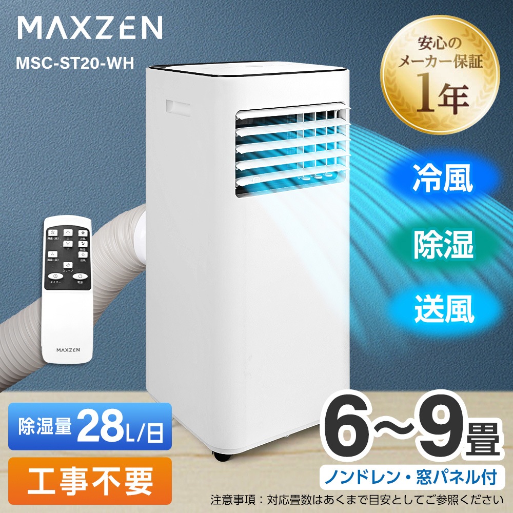 スポットクーラー クーラー ミニクーラー スポットエアコン 工事不要 冷風 除湿 送風 MSC-ST20-WH ホワイト 主に6畳