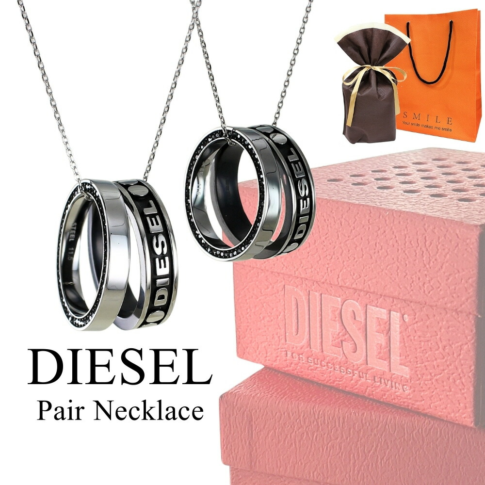 ラッピング済 ギフトセット ディーゼル ペアネックレス カップル リングネックレス メンズ レディース シルバー 925 大人向け ブランド おそろい お揃い ペア シルバーアクセサリー 夫婦 両親