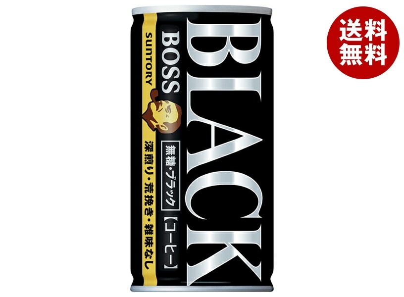 サントリー BOSS(ボス) 無糖ブラック 185g缶＊30本入＊(2ケース)