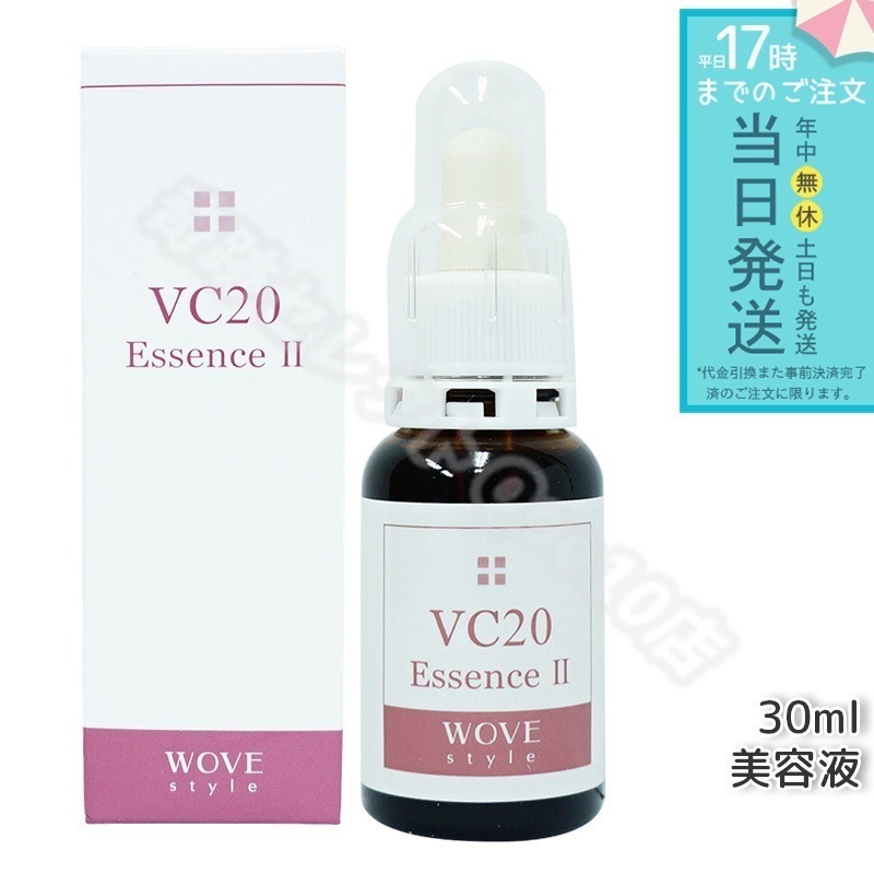 ウォブスタイル VC20エッセンス II 30ml wove style スキンケア オプション 導入剤 美容液 業務用 ビタミンC エッセンス 高濃度美容液導入剤