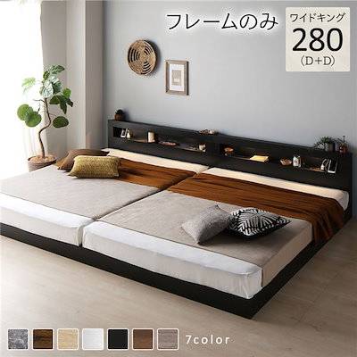 ベッド ワイドキング280(D+D) ベッドフレームのみ グレージュ 2台セット 収納付き 棚付き 宮付き コンセント付き 木製 dショッピング |ベッド ワイドキング 280(D+D) ベッドフレームのみ