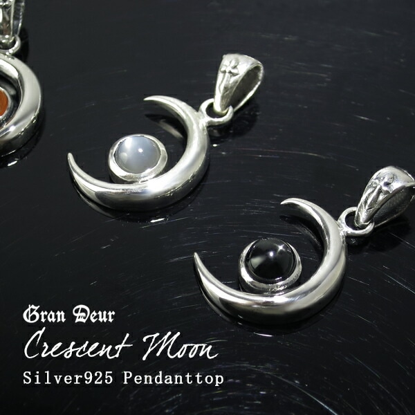 選べる3種類 三日月 ペンダントトップ (チェーンなし) シルバー925 ブラックスター