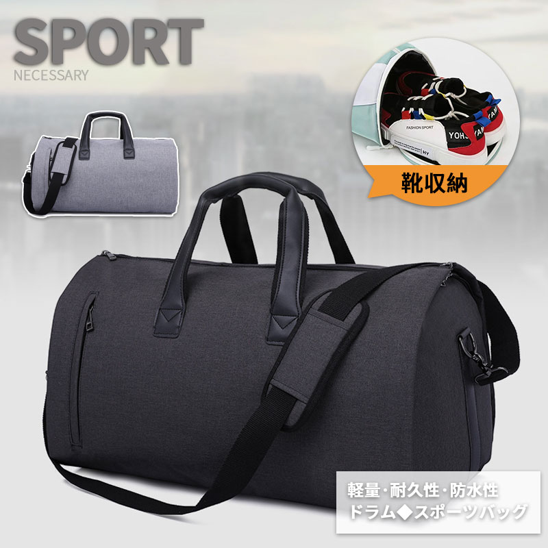 ドラムバッグ スポーツ メンズ スポーツバッグ 靴収納 無地 ボストンバッグ 大容量 衣類バッグ ハンドバッグ トラベルバッグ ショルダーバッグ 旅行