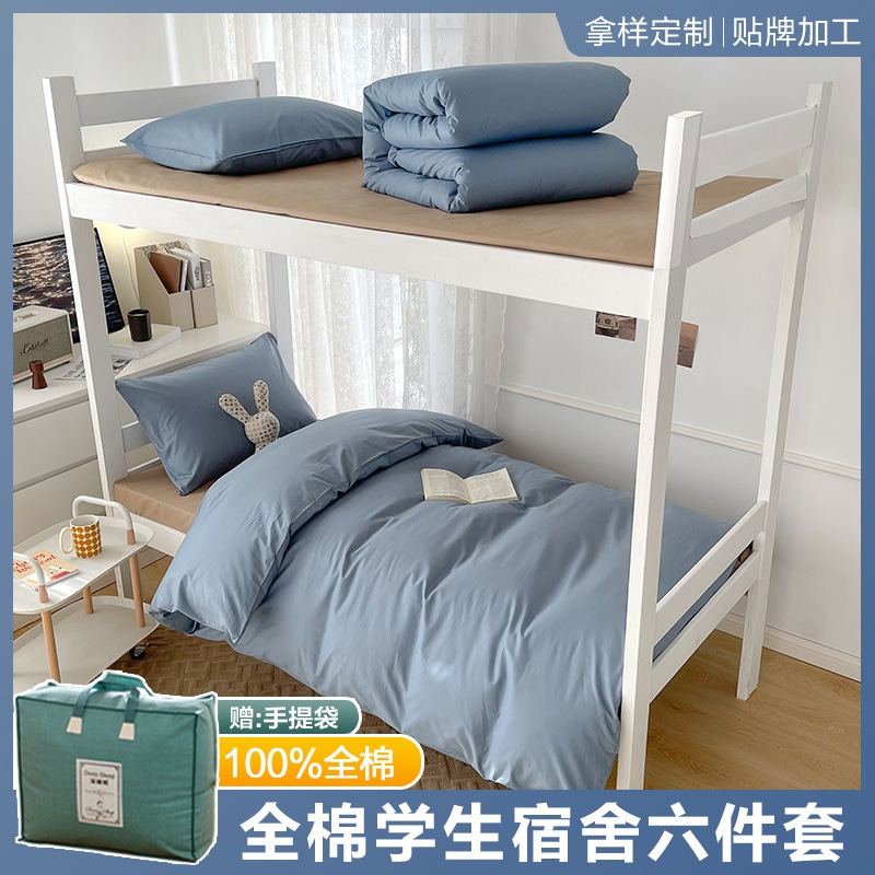 新学期用純綿寮用学校寝具6点セット綿学生用寝具3点セット寮用寝具一式