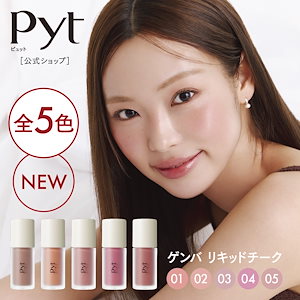 GENBA リキッドチーク 5種(01 EARL GREY/02 PEACH PIE/03 BALLERINS/04 LACE PINK/05 PEONY)DASOM ルセラフィム