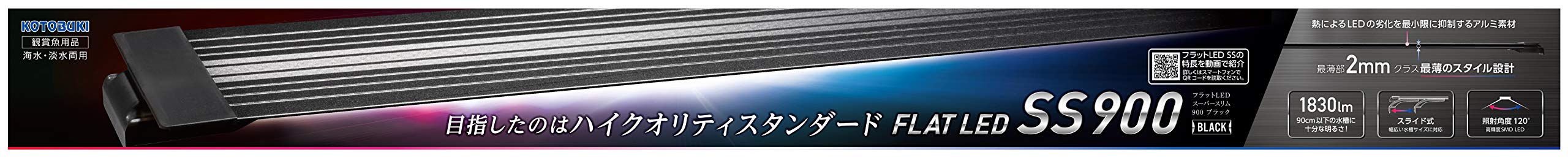 コトブキ フラットLED SS900ブラック