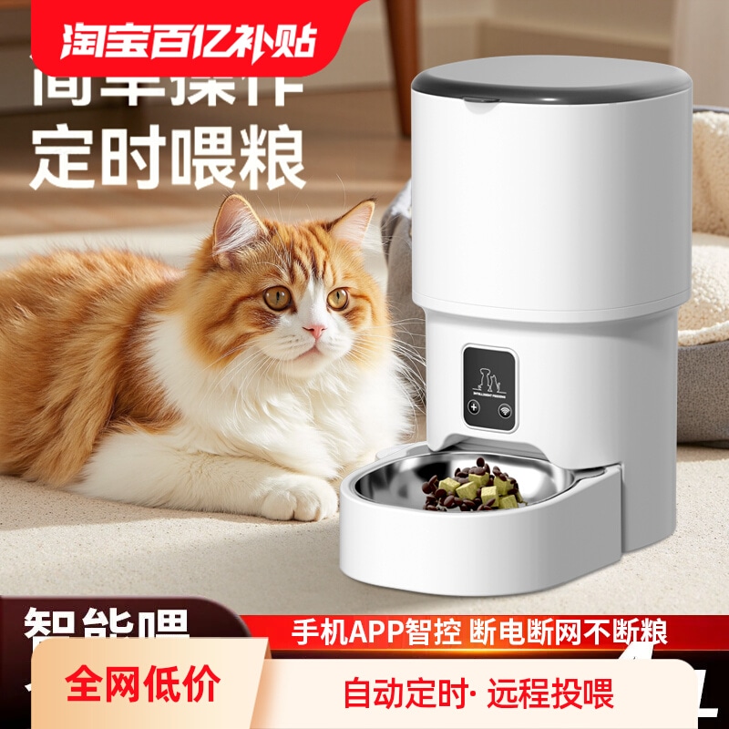 遠隔自動ペットフィーダー Wi-Fi スマート タイマー付き定量給餌器 ネコやイヌ用の飼料供給機 餌投入器