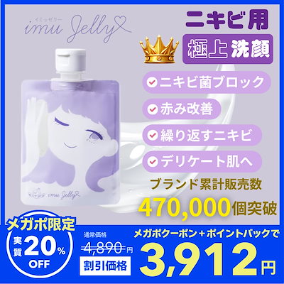 イミュゼリー洗顔　　150g P20倍朝6時から9時59分迄開催！ ☆ 公式