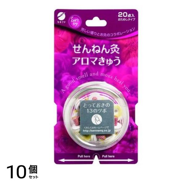 せんねん灸 アロマきゅう 20点 (おためしタイプ) 10個セット