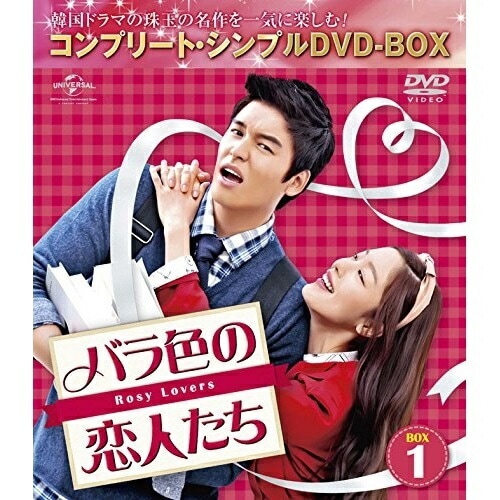 バラ色の恋人たち BOX1 【期間限定生.. ／ イ・ジャンウ/ソナ from ... (DVD) GNBF-5172