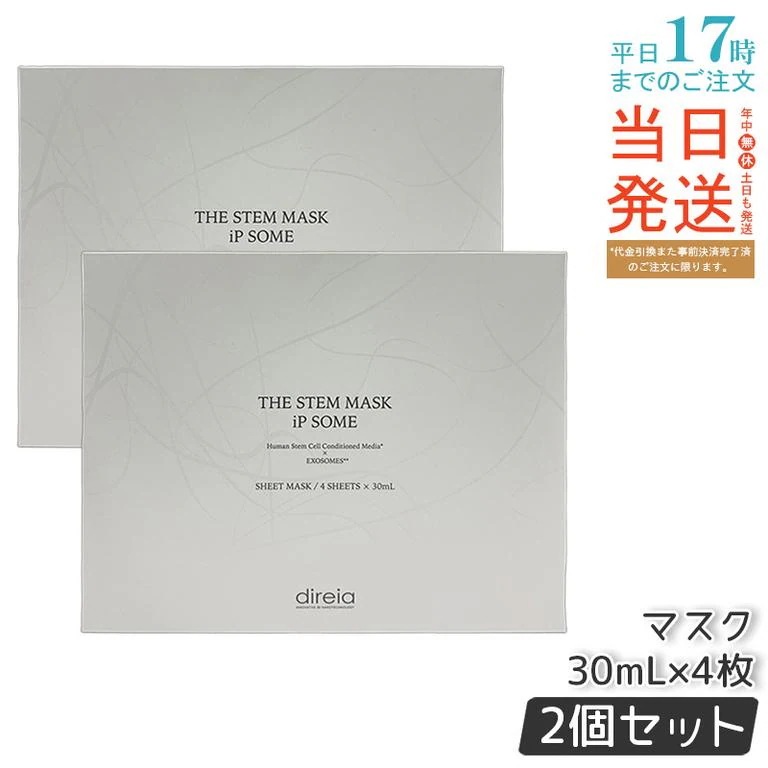 【お得2個セット】ディレイア ザ STMマスク iP ソーム 30mL×4枚 医薬部外品 集中ケア シートマスク 高浸透 イノシトール配合 エイジングケア シワ対策 乾燥肌 敏感肌