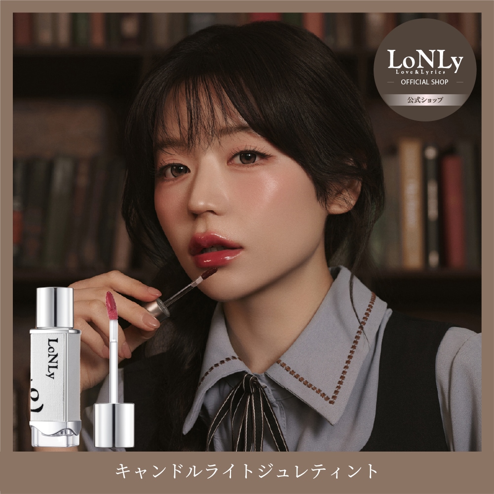 LoNLy キャンドルライトジュレティント セット まとめ売り Qoo10] LoNLy キャンドルライトジュレティント : ポイントメイク