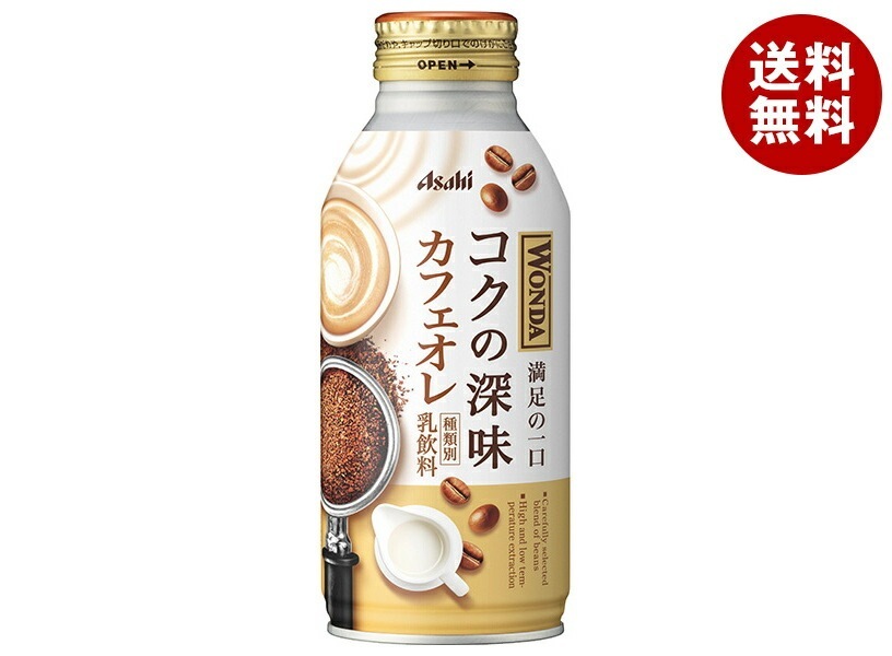 アサヒ飲料 WONDA(ワンダ) コクの深味 カフェオレ 370gボトル缶＊24本入＊(2ケース)