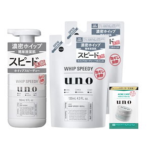 【まとめ買い】uno(ウーノ) ホイップスピーディー 泡状洗顔料 本体150mL つめかえ用130mL×2個 おまけ メンズ 泡 髭剃り 洗顔 スキンケア成分 汚れ クール ワンプッシュ