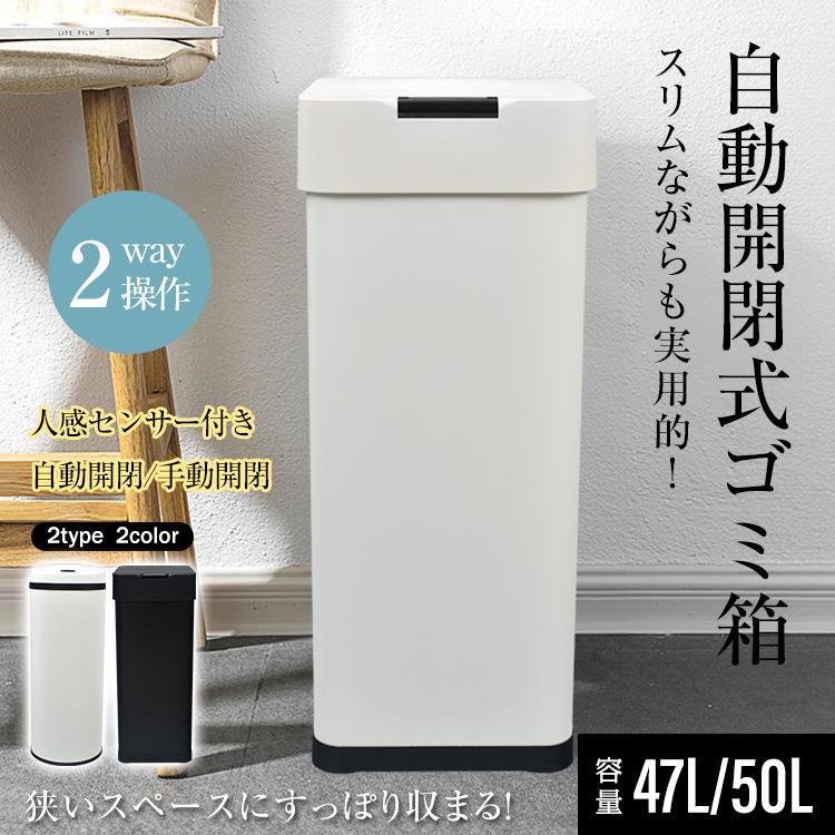 ゴミ箱 おしゃれ 分別 自動開閉 蓋付きゴミ箱 スリム センサー 大容量 50リットル 50L 全自動ゴミ箱 ダストボックス キッチンゴミ箱 リビング 自動 袋が見えない