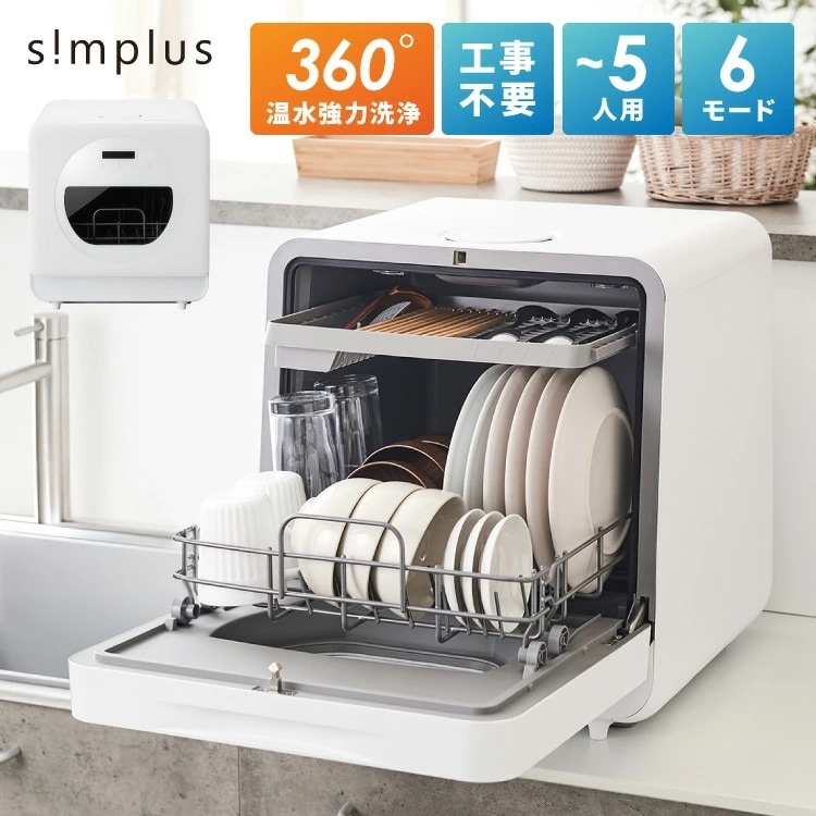 simplus 食洗機 独立乾燥モード搭載 工事不要 3~4人用 食器洗い乾燥機 強力洗浄 食洗器 食器乾燥 高温洗浄 洗浄タンク式 節水 皿洗い 新生活 シンプラス SP-DID01-WH 29,999円