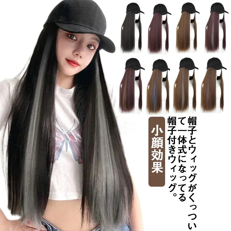 本日限定 髪付き帽子 メッシュ ワンタッチ キャップウィッグ ロング ウェーブ エクステ ガーリー ストレート 帽子ウィッグ キャップ かぶるだけ エクステンション ウィッグ つけ毛 小顔効果 レディ