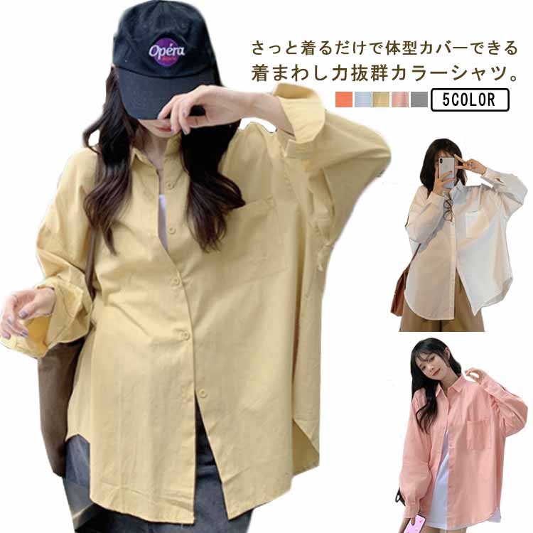 羽織り シャツ レディース 通勤 大きいサイズ 体型カバー 無地 カジュアル ドロップショルダー 大人 オフィス 長袖 春 夏 秋 カラーシャツ トップス おしゃれ シンプル トレンド