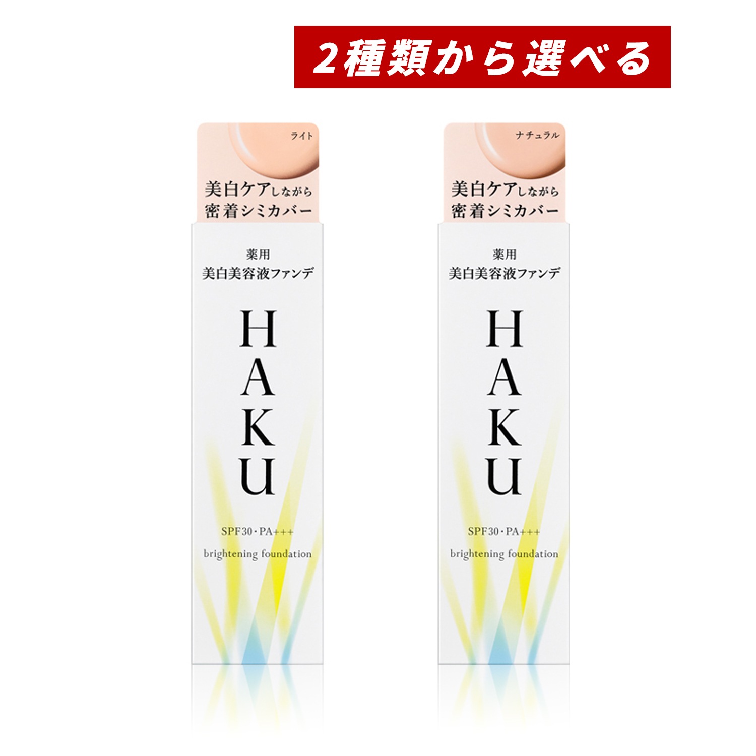 【即納】【2024年7月21日リニューアル発売・国内正規品・追跡可能メール便発送】美容液ファンデーション SPF30・PA+++ 30g ライトベージュ/ナチュラルベージュ クリームファンデーション