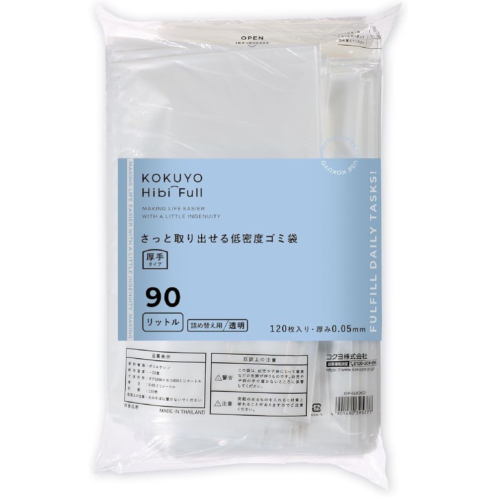 コクヨ HibiFull さっと取り出せる 低密度 ゴミ袋 厚手 90L 詰め替え用 透明 120枚 KHF-GLR262T