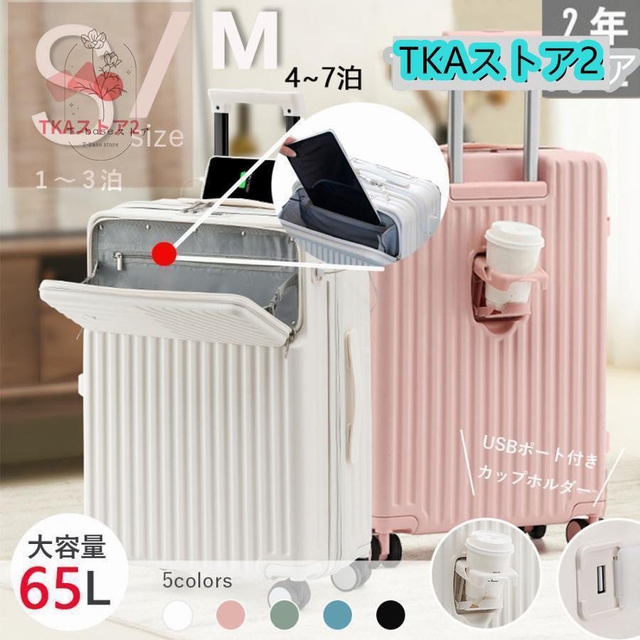 沸騰新柄 スーツケース Sサイズ Mサイズ 機内持ち込み カップホルダー 充電 USBポート フック搭載 キャリーケース キャリーバッグ ビジネス 旅行 出張