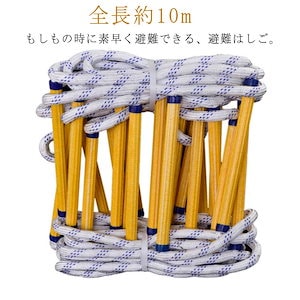 救難はしご 室内 10m ロープラダー 縄梯子 避難用縄ばしご 縄ばしご 屋外 避難はしご 緊急