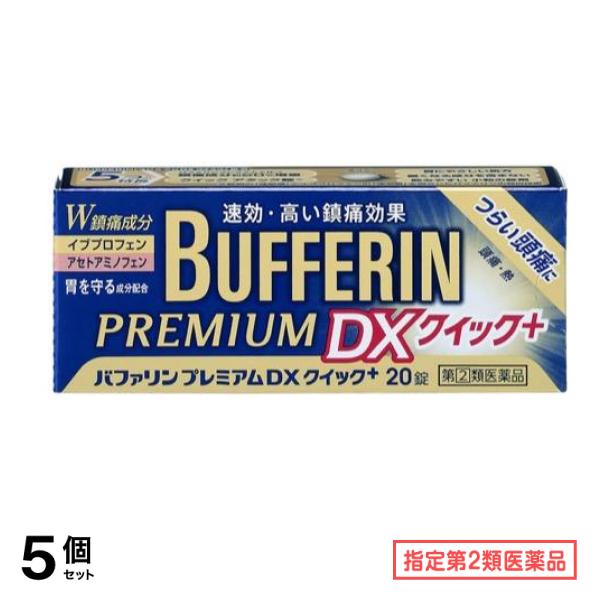 指定第２類医薬品 プレミアムDXクイック+ 20錠 5個セット