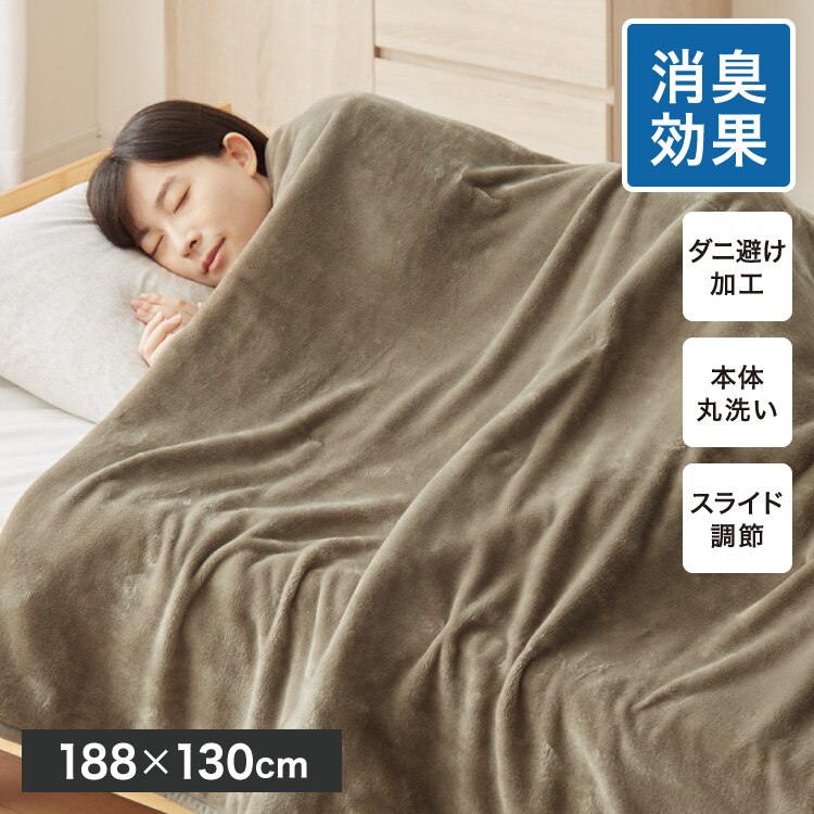 フランネル 電気掛け敷き毛布 188130cm 消臭 デオテックス 本体丸洗い可能 ダニ退治 スライド調節 室温センサー 電気毛布