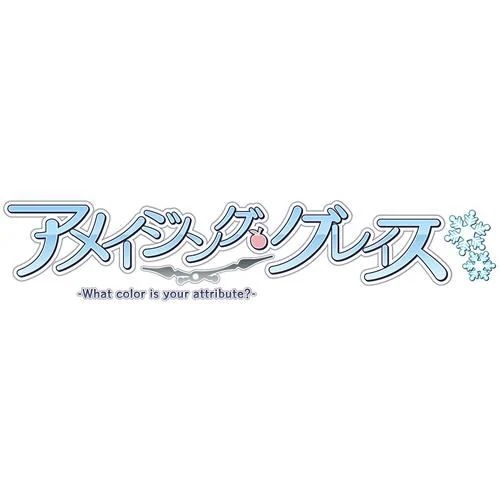 アメイジング・グレイス -What color is your attribute- PS4 PLJM-16451